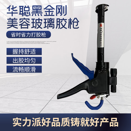 华聪黑金刚美容玻璃胶枪