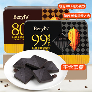 马来西亚进口beryl s倍乐思99%黑巧克力纯可可脂2零食情人节礼盒