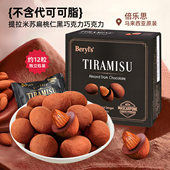 马来西亚同款 进口beryls倍乐思Tiramisu扁桃仁夹心果仁黑巧克力豆