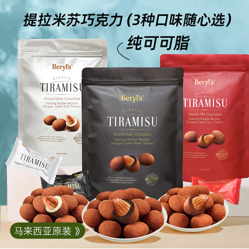 马来西亚原装beryls提拉米苏黑巧