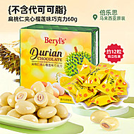 Beryls扁桃仁夹心榴莲味巧克力