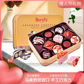 马来西西亚进口beryls倍乐思什锦巧克力礼盒85g可可脂零食朱古力