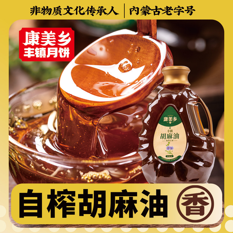 康美乡【鲜榨胡麻油】 传统工艺亚麻籽油健康食用油1.8和3升装