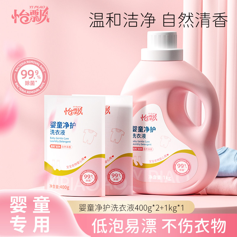 怡飘婴儿洗衣液大人孩子通用抑菌皂液清洗剂新生宝宝专用