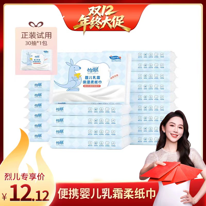 怡飘婴儿专用柔纸巾乳霜纸宝宝软云柔巾30抽便携装20包