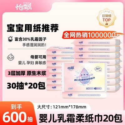 怡飘家用婴儿宝宝专用乳霜纸外出便携装云柔巾超全规格抽纸