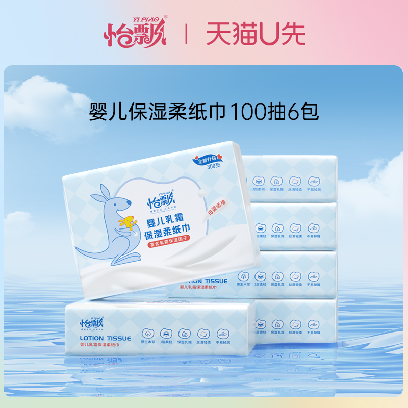 怡飘保湿云柔巾整提100抽6大包