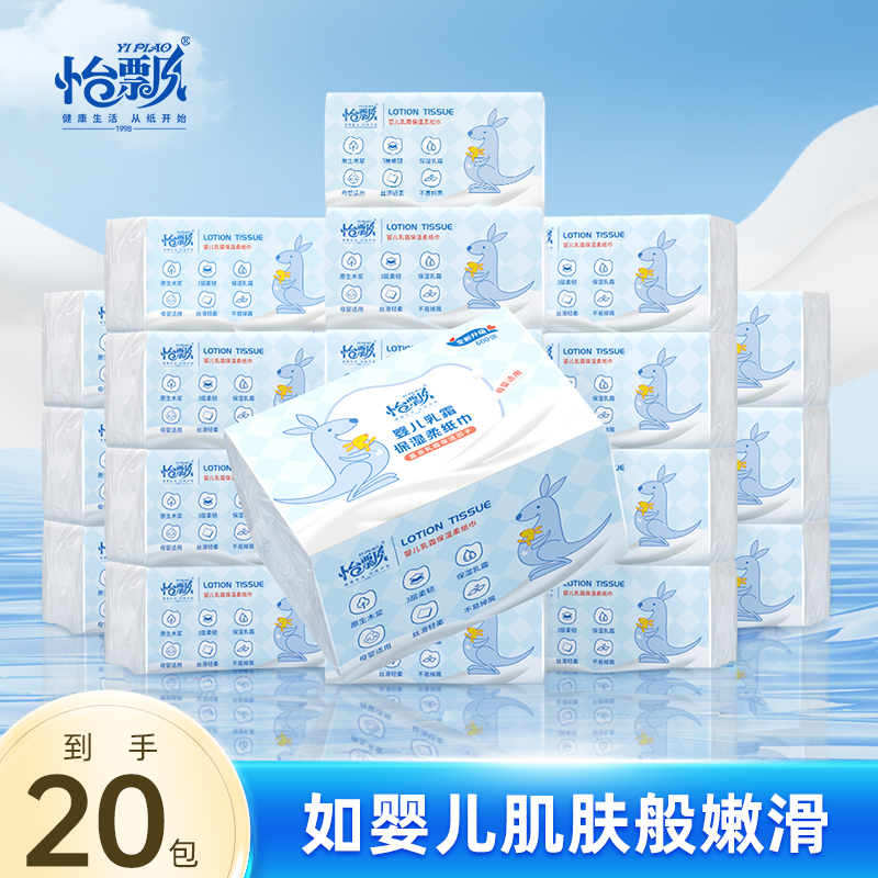 怡飘婴儿乳霜柔纸巾新生儿保湿云柔巾大包200抽20包超柔家庭装
