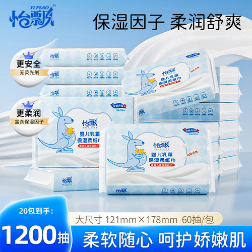 怡飘婴儿乳霜纸60抽*20包1200抽