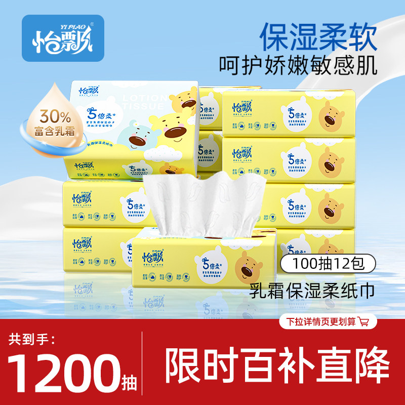 怡飘婴儿专用柔纸巾乳霜纸宝宝保湿纸超柔软云柔巾100抽*12包