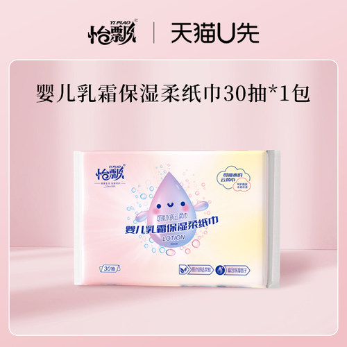 怡飘婴儿超柔保湿乳霜纸30抽单包