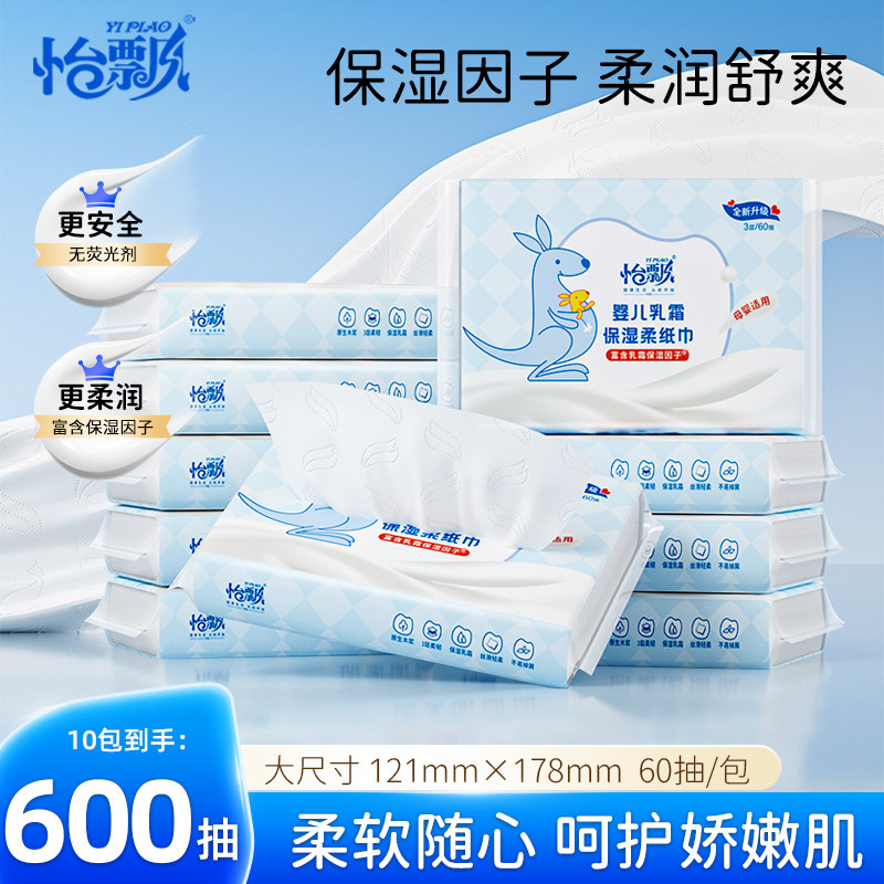 怡飘婴儿专用柔纸巾乳霜纸宝宝保湿纸超柔软云柔巾60抽新生儿专用,洗护清洁剂/卫生巾/纸/香薰,保湿纸巾/乳霜纸/云柔巾,淘宝优惠券,粉丝福利购,淘宝优惠卷