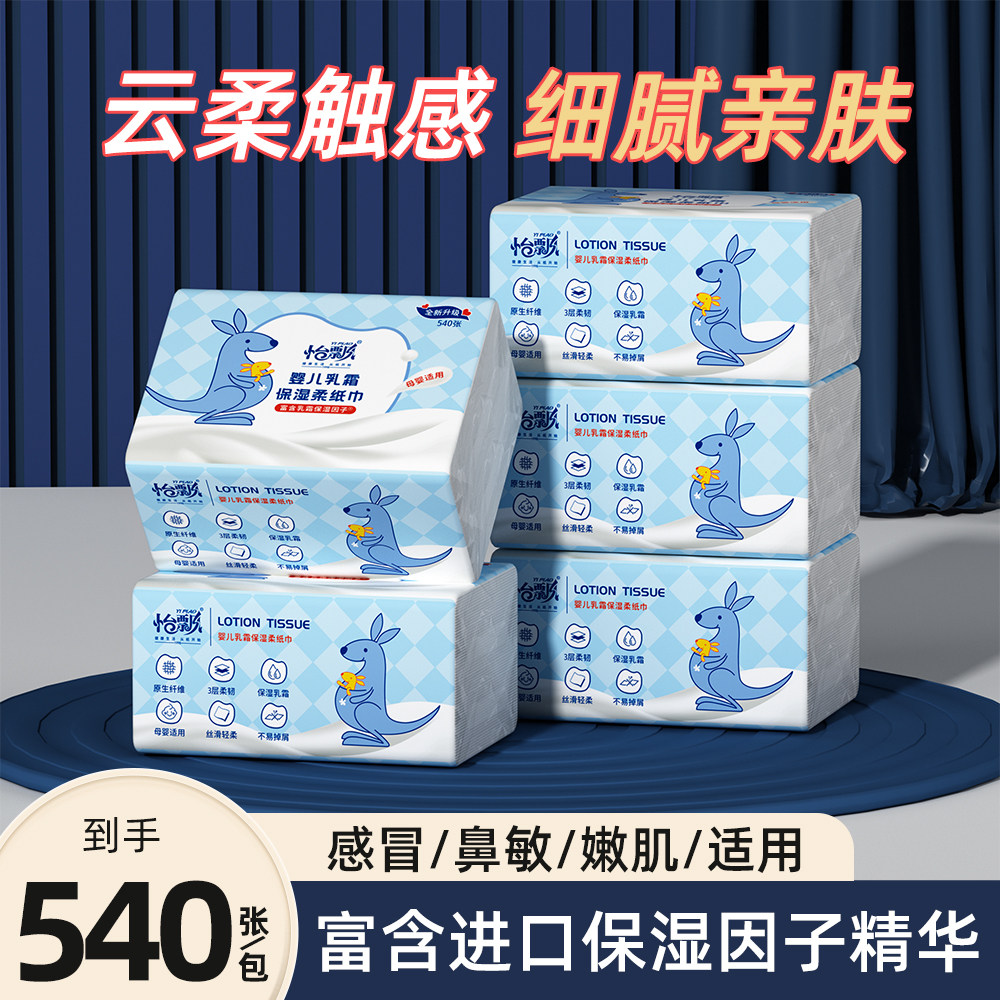 怡飘婴儿乳霜柔纸巾180抽