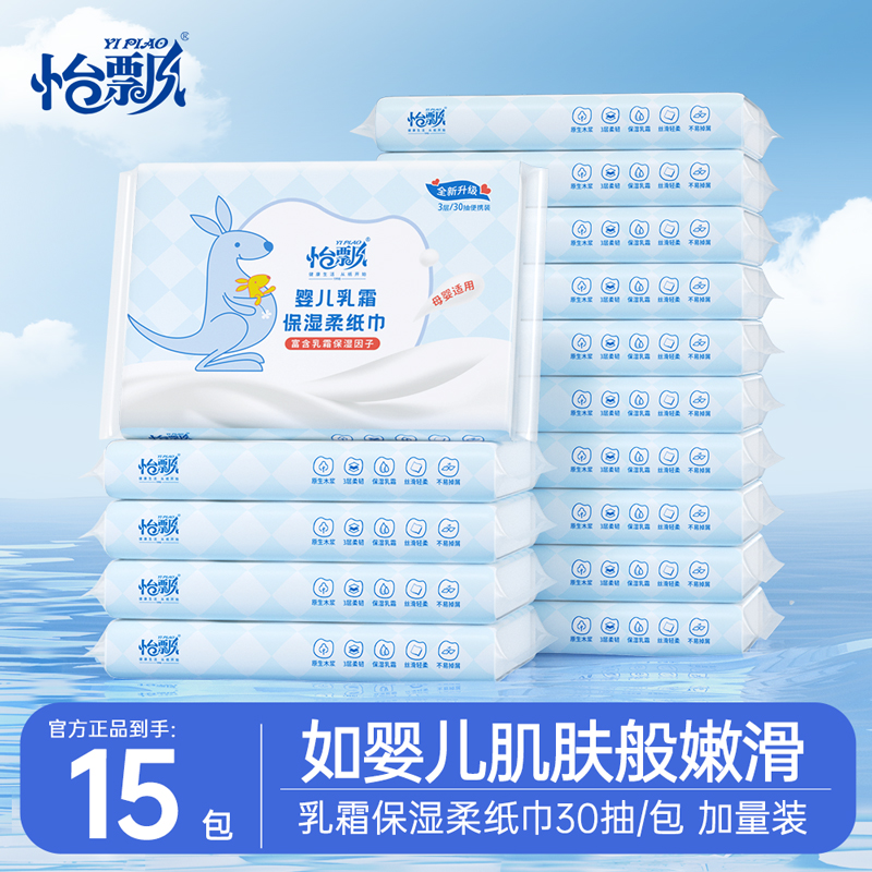 怡飘云柔巾30抽15包活动款抽纸巾