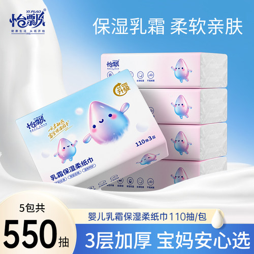 怡飘婴儿云柔巾110抽*5包