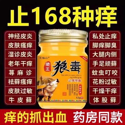 天指山藏王狼毒抑菌乳膏52g手足湿痒湿珍脚汽水泡皮肤瘙痒全身痒