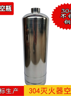 灭火器不锈钢瓶9802L3L4L6L9L空罐 空瓶 异形不锈钢瓶体 量大定制