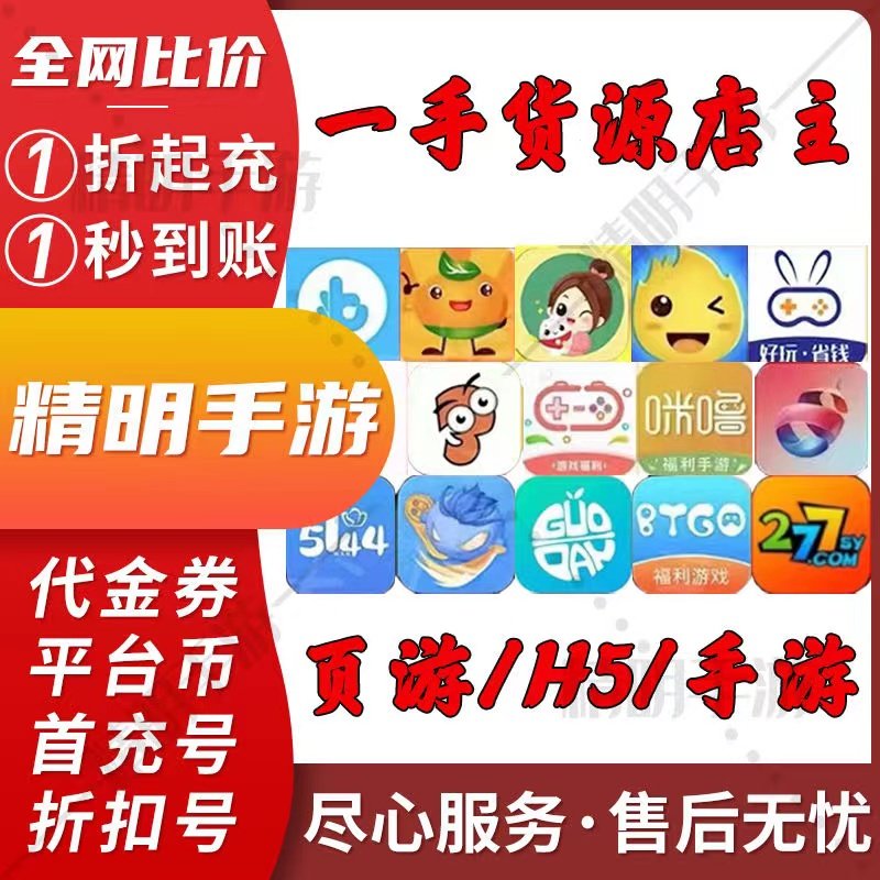 爱趣零0氪九妖1一元手游早游戏梨子BT充冲值游戏折扣平台币代金券