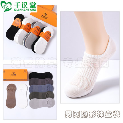 千汉堂10A正品男女网面隐形棉袜无骨缝合防滑不臭脚香熏袜辽源7双