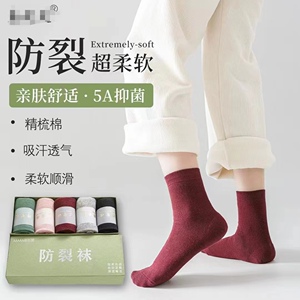正品礼盒装男女款足跟防裂袜春秋款中筒纯色辽源袜子升级抗菌保湿