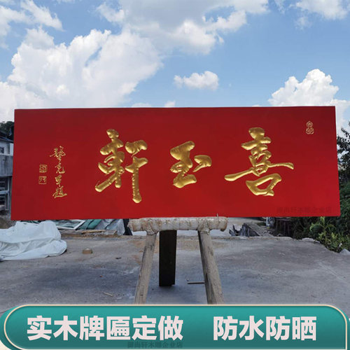 实木牌匾定做木质仿古门头店铺