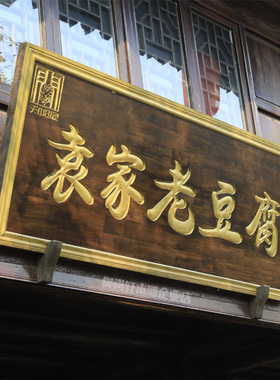 实木牌匾定制木制门头招牌仿古对联开业字匾木头木板木质雕刻弧形