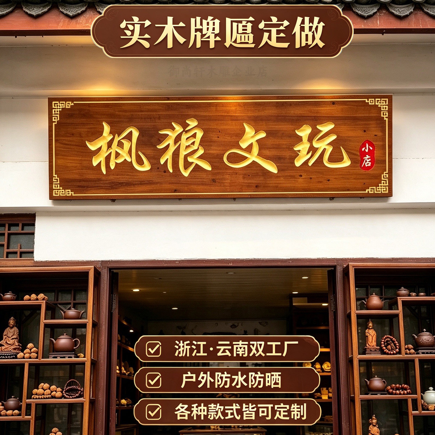 实木牌匾定做云南木雕木质店铺门头招牌木制仿古对联木牌木头雕刻