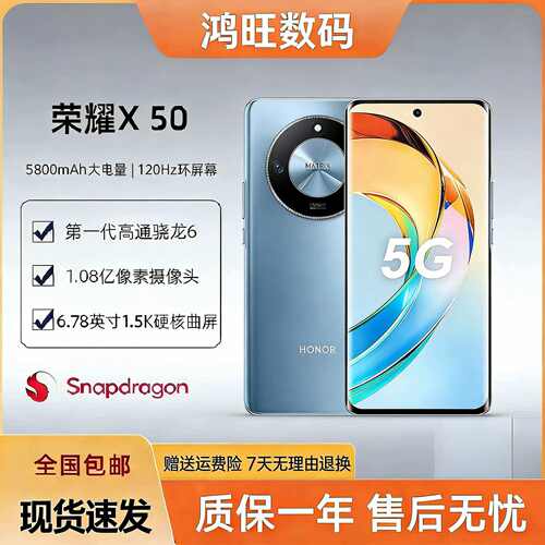 honor/荣耀 X50 5G全网通鸿蒙骁龙680大电池一亿像素拍照正品手机