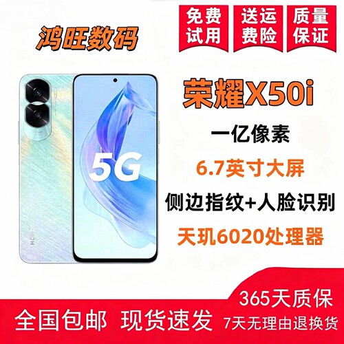 honor/荣耀 X50i全网通5G高清拍照1亿像素学 生老人游戏智能手机