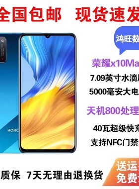 honor/荣耀 X10 Max大屏幕5G手机7.09英寸大电池游戏手机