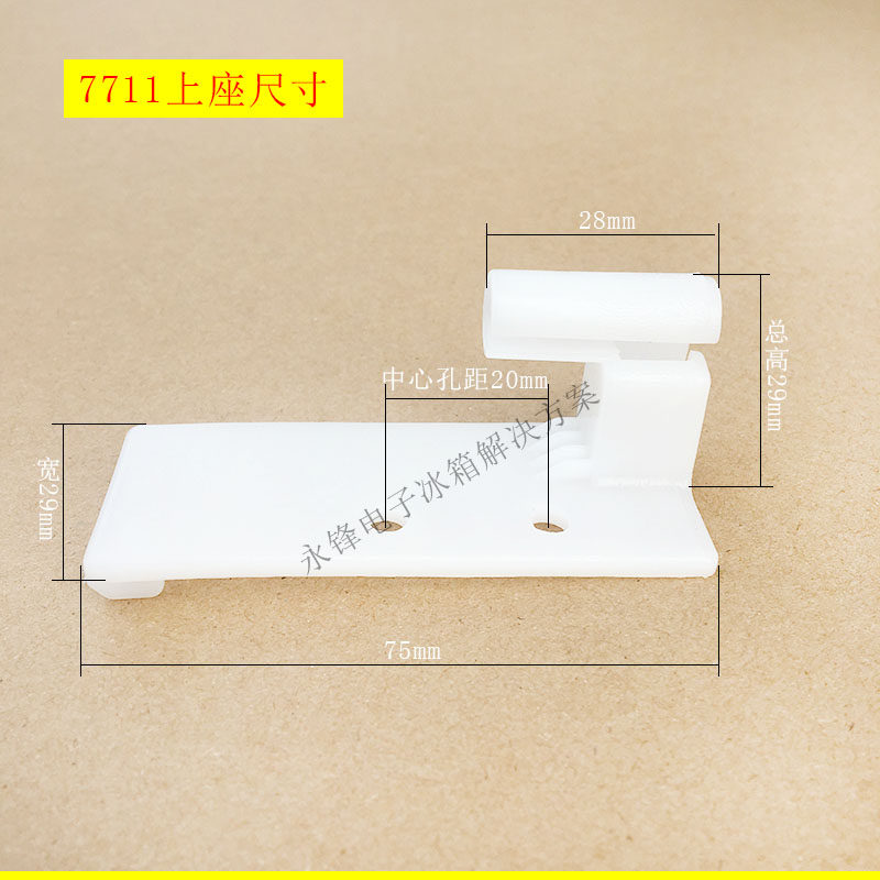 配件原装海尔冰箱配件冷藏门体立梁上/下铰链固定件合页塑料座子