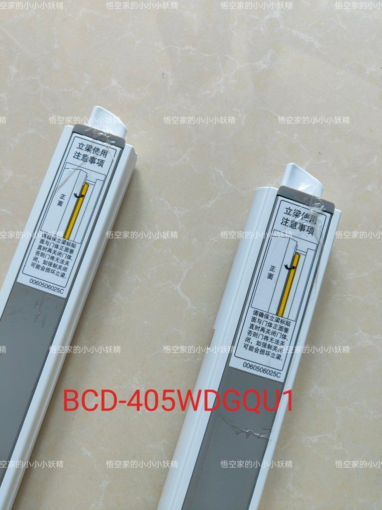 海尔冰箱BCD-405WDGQU1立梁总成冷藏室翻转梁冰箱竖梁