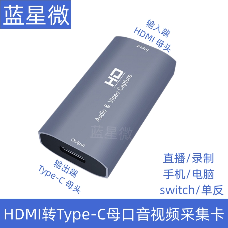 HDMI视频采集卡HDMI母转Type-c