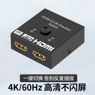 hdmi双向切换器二进一出4k高清二切一转换器2进1出一切二信号源AB