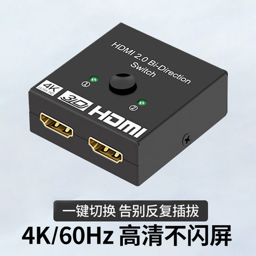 hdmi双向切换器二进一出4k