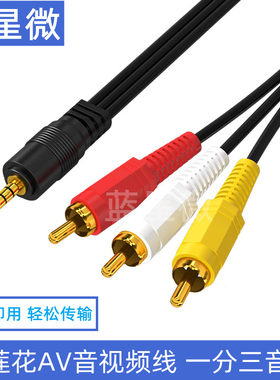 3.5mm转3RCA一对三莲花头电视功放音响连接线AV一分三音视频三色