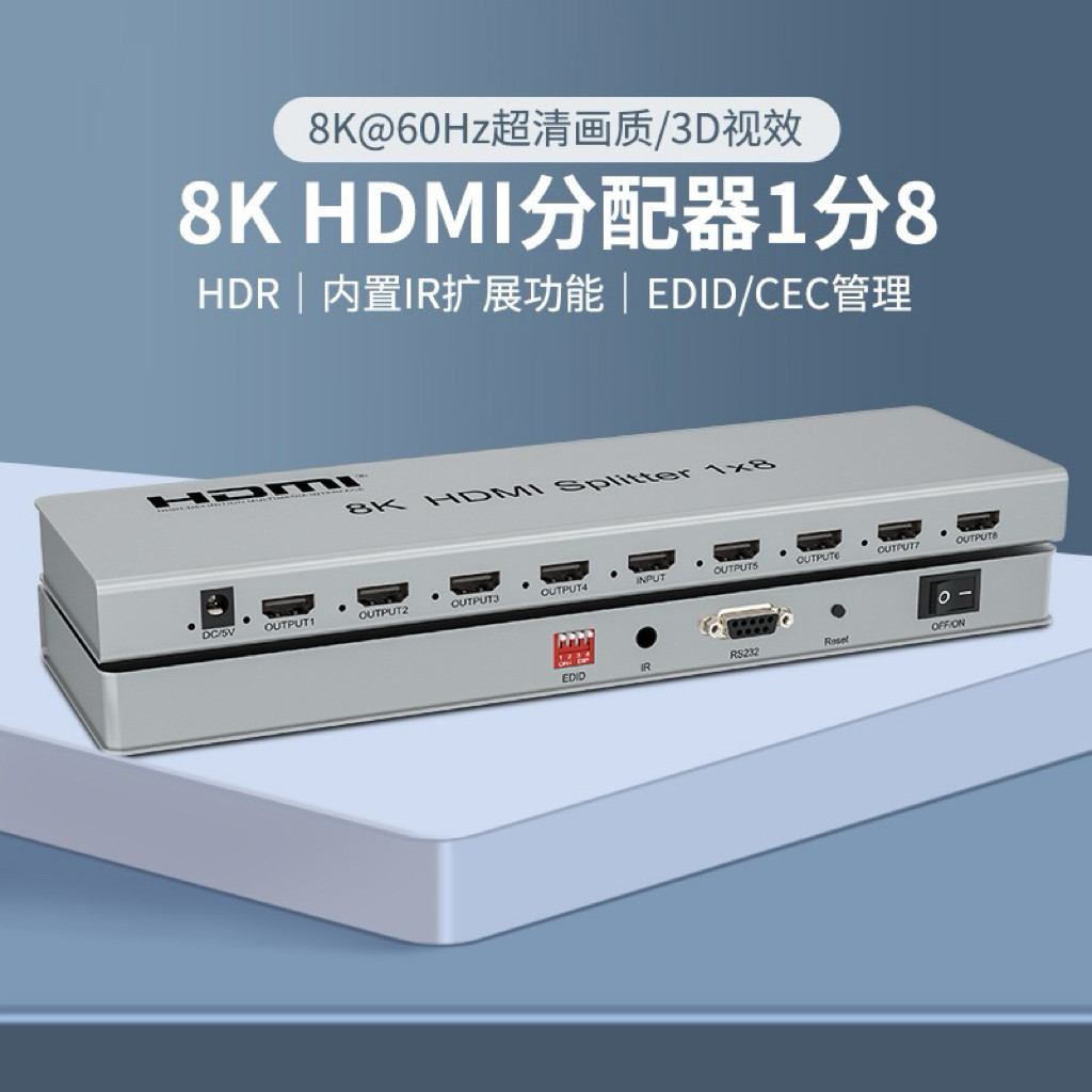 HDMI分配器一分八高清8K机顶盒笔记本电脑分屏器显示器电视机卖场