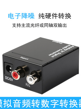 模拟音频转数字光纤转换器 3.5转光纤线 莲花头转同轴 RL转光纤头