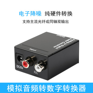 模拟音频转数字光纤转换器 3.5转光纤线 莲花头转同轴 RL转光纤头
