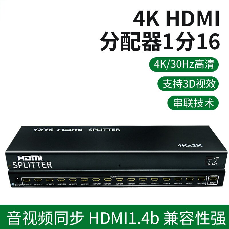 4K高清HDMI分配器1分10/16电脑盒子拼接屏用视频显示分屏器分支器图片