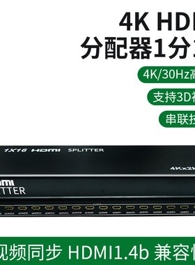 4K高清HDMI分配器1分10/16电脑盒子拼接屏用视频显示分屏器分支器