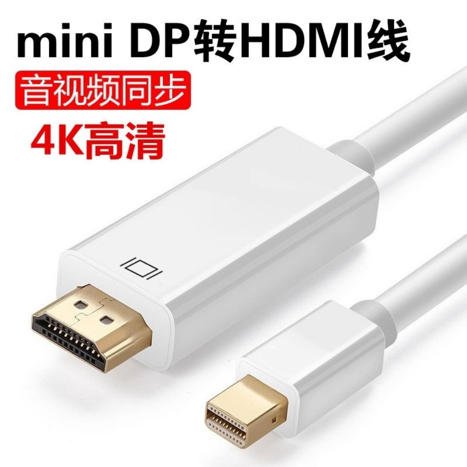 minidp转HDMI笔记本接电视机投影