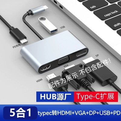 TYPEC转接器扩展坞五合一