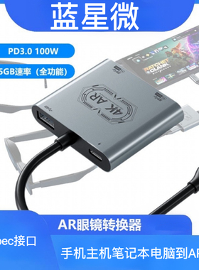 AR眼镜转换器typec拓展坞HUB全功能转化器VR眼镜PD100W充电转换器