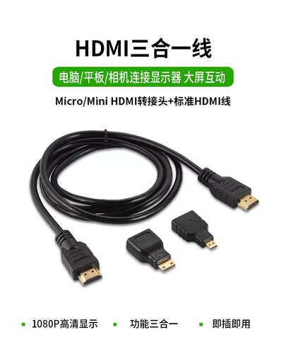 microHDMI转标准HDMI转接线高清