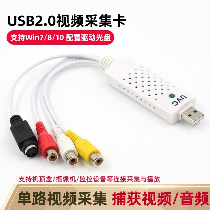 usb2.0视频一路采集卡监控dv摄像机机顶盒av转手机笔记本台式电脑