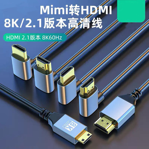 miniHDMI转HDMI直弯头高清线小转大8K60Hz平板相机接电视屏