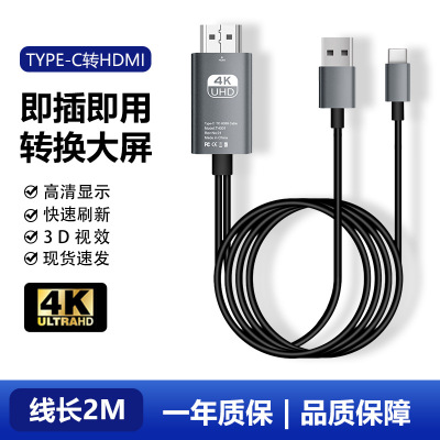 typec转HDMIUSB充电投屏线投屏线