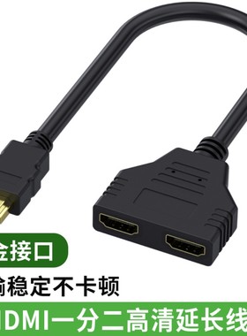 HDMI一分二转接线公转双母转换线