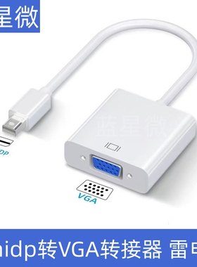 minidp转vga转换器雷电投影仪显示器适用于微软苹果mac笔记本电脑